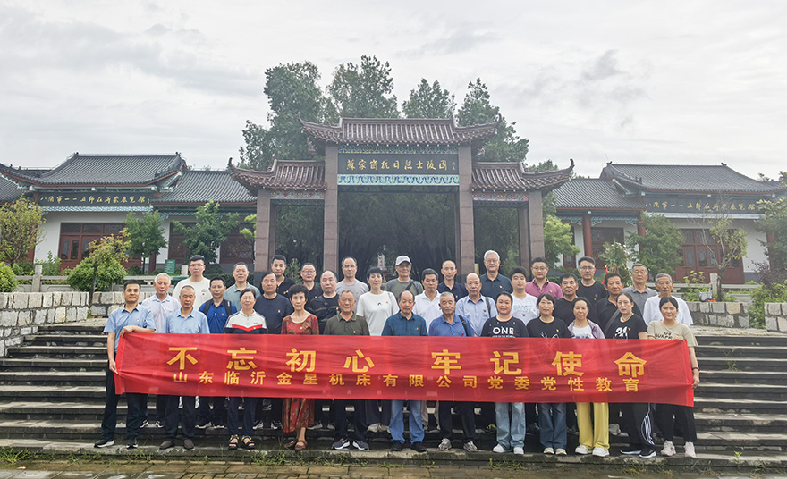 公司黨委赴蘇家崮抗日烈士陵園、九間棚開(kāi)展黨性教育活動(dòng)